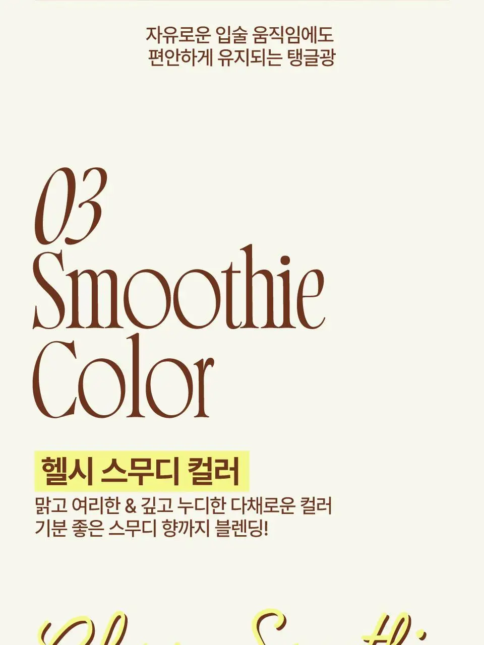 [NEW] 퓌 글로이 스무디 틴티드 립밤 미니 5g 6종 상세페이지 21